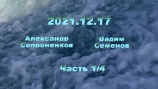 Александр Сопроненков беседа 2021 12 17 часть 1